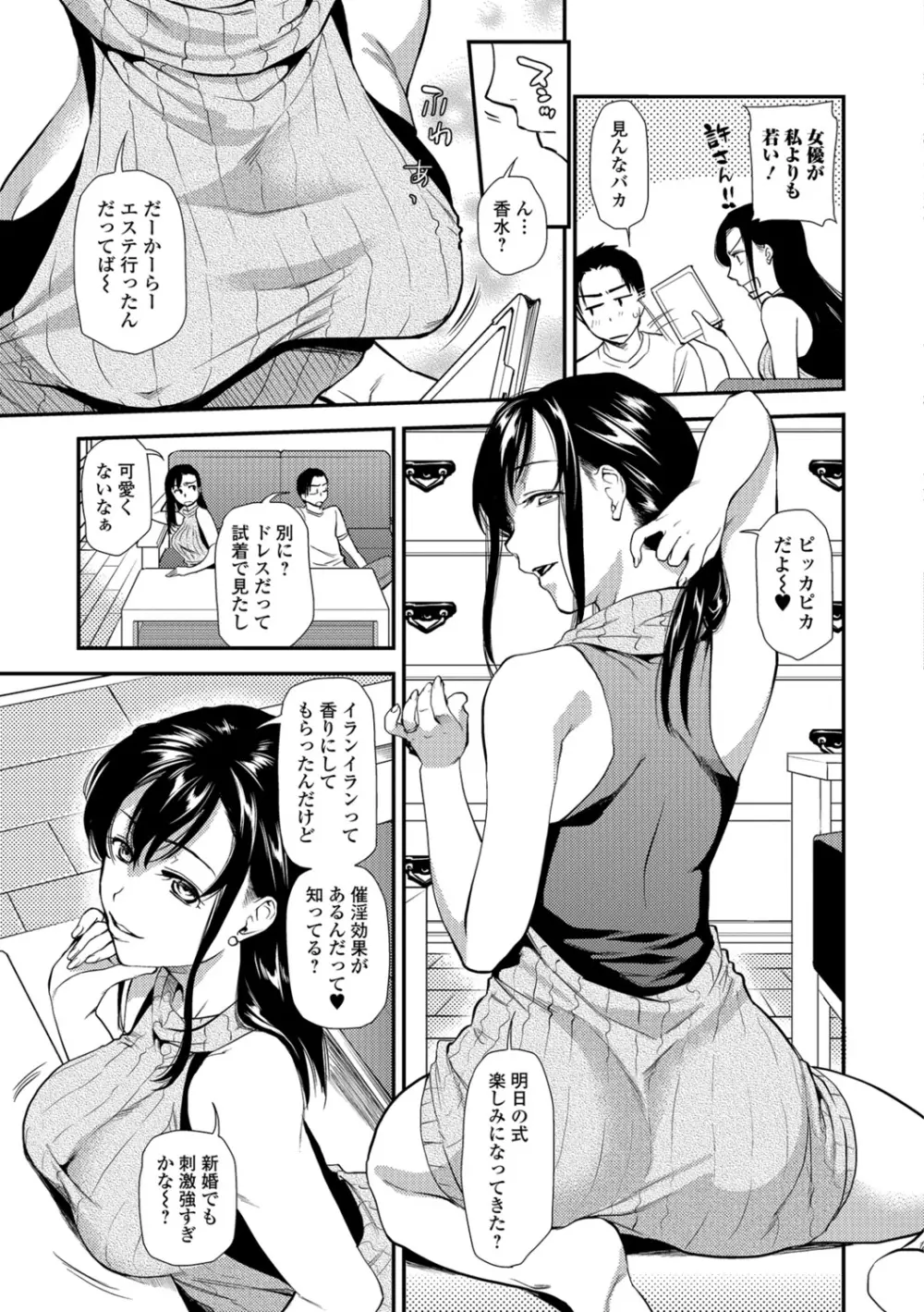 コミック刺激的SQUIRT！！ Vol.07 Page.21