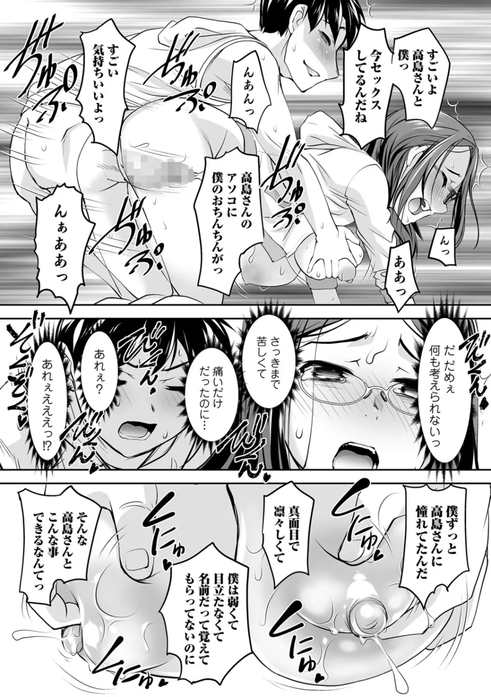 コミック刺激的SQUIRT！！ Vol.07 Page.212