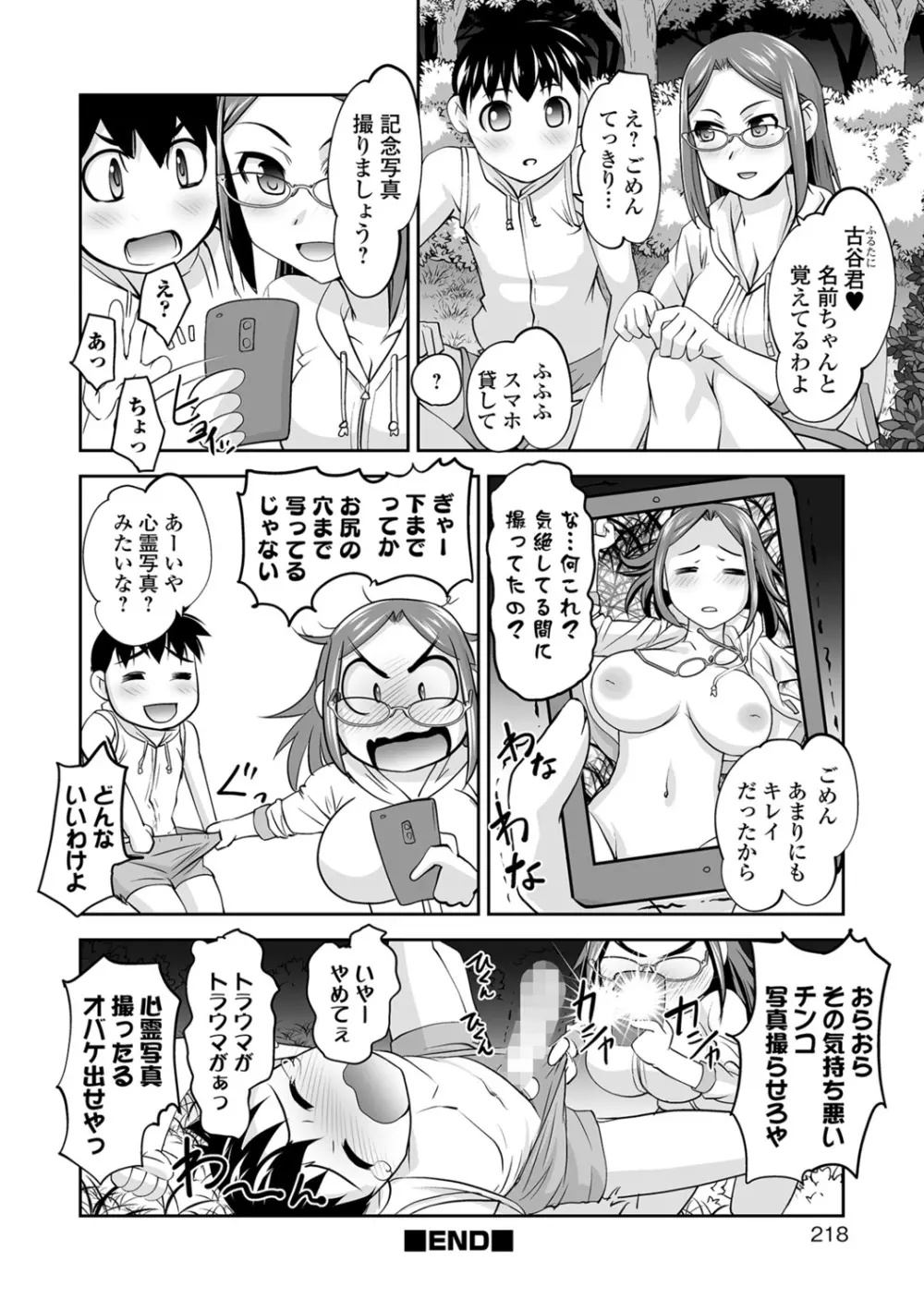 コミック刺激的SQUIRT！！ Vol.07 Page.214