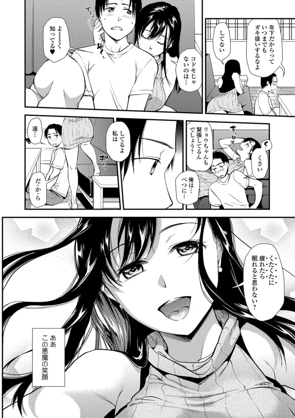 コミック刺激的SQUIRT！！ Vol.07 Page.22