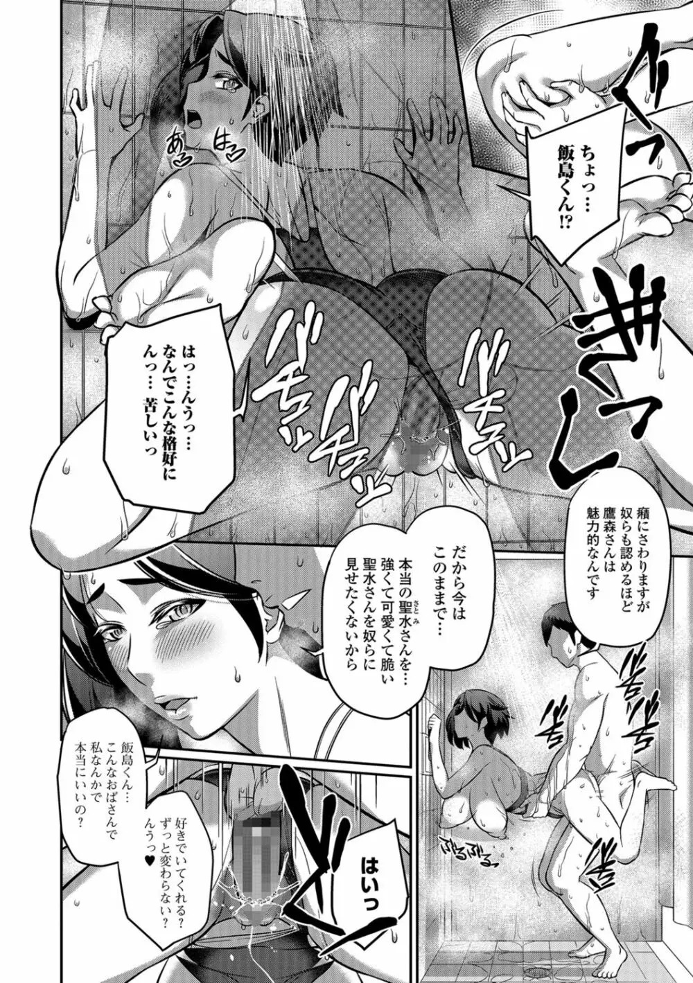 コミック刺激的SQUIRT！！ Vol.07 Page.246