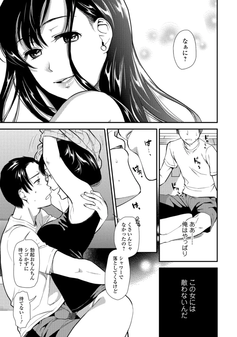 コミック刺激的SQUIRT！！ Vol.07 Page.25