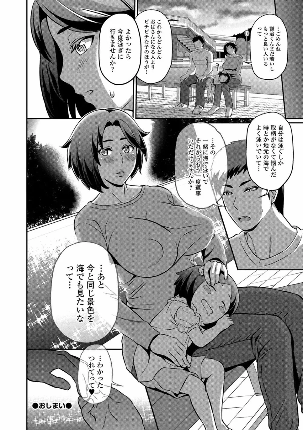 コミック刺激的SQUIRT！！ Vol.07 Page.250