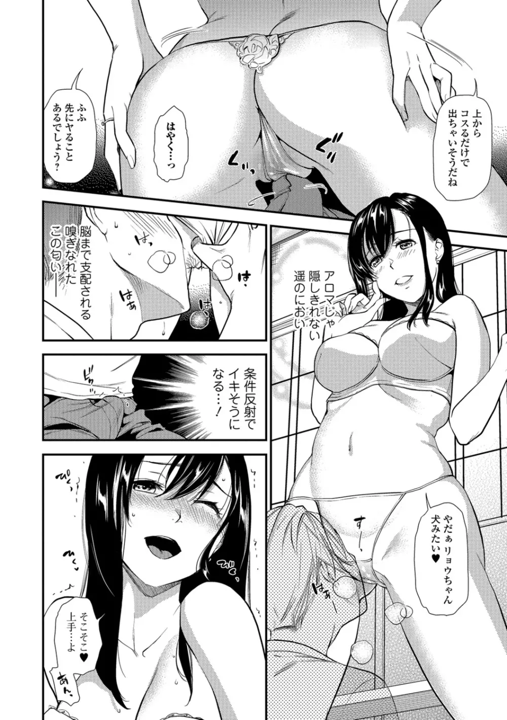 コミック刺激的SQUIRT！！ Vol.07 Page.26