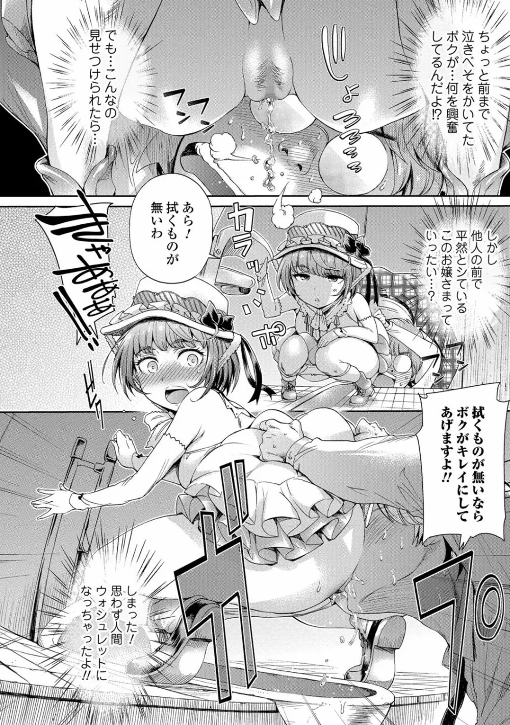 コミック刺激的SQUIRT！！ Vol.07 Page.62