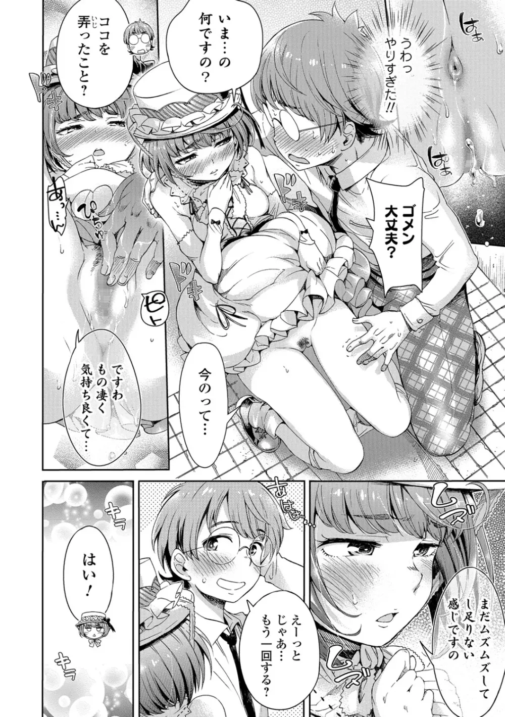 コミック刺激的SQUIRT！！ Vol.07 Page.64