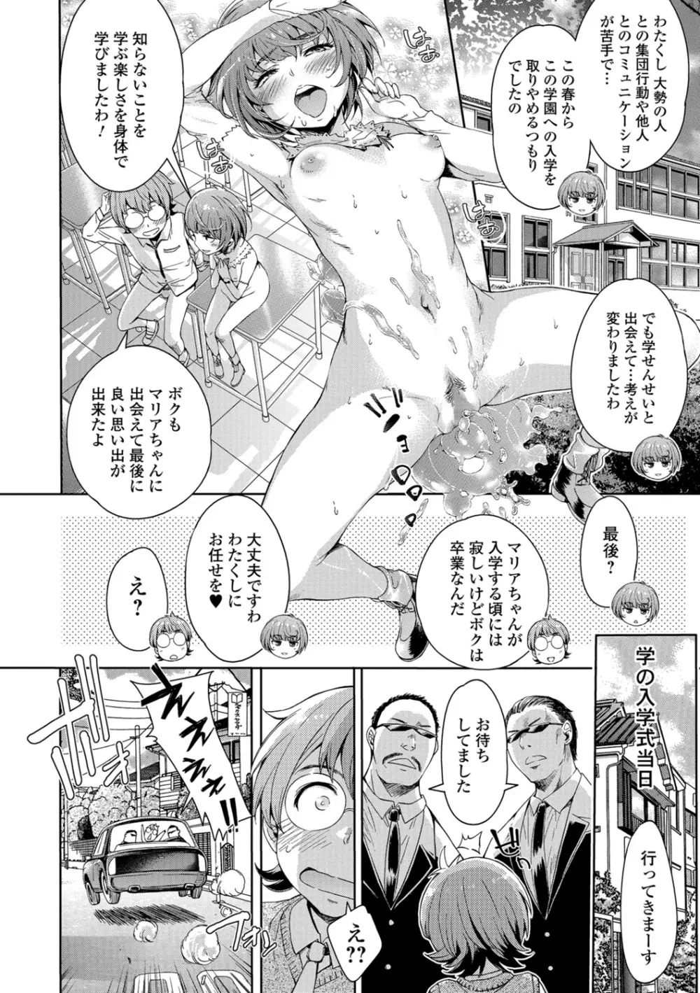 コミック刺激的SQUIRT！！ Vol.07 Page.74