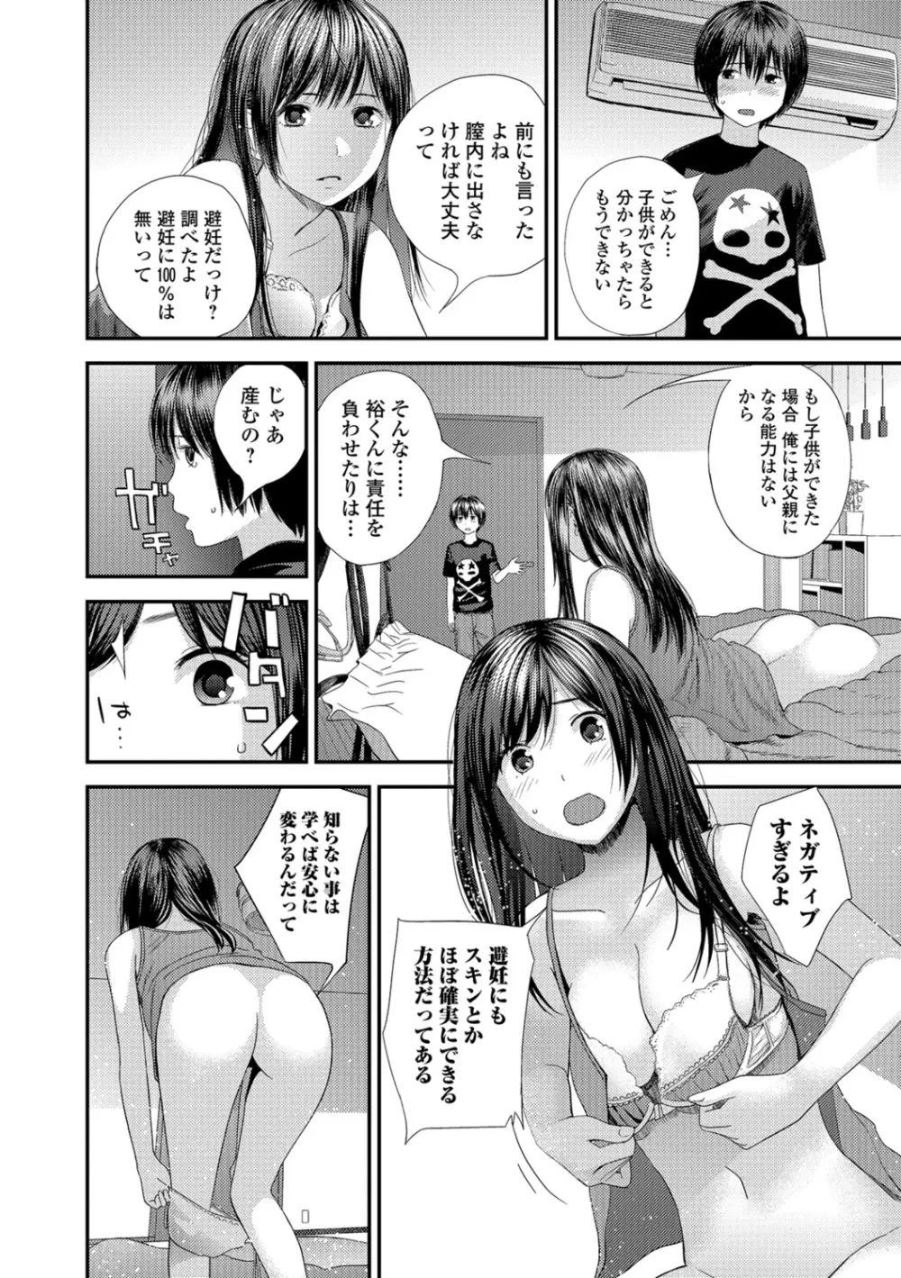 コミック刺激的SQUIRT！！ Vol.07 Page.80