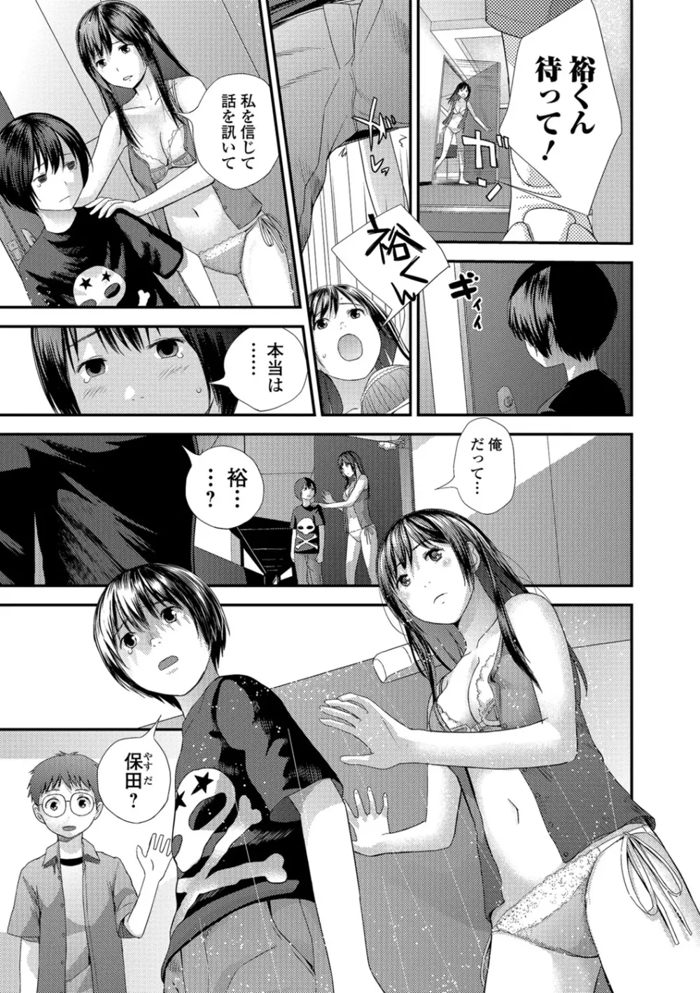 コミック刺激的SQUIRT！！ Vol.07 Page.81