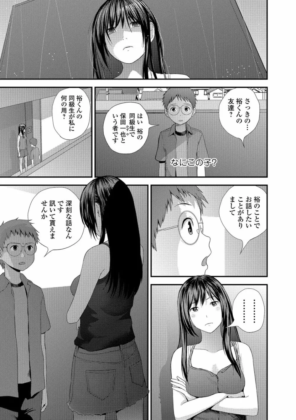 コミック刺激的SQUIRT！！ Vol.07 Page.83