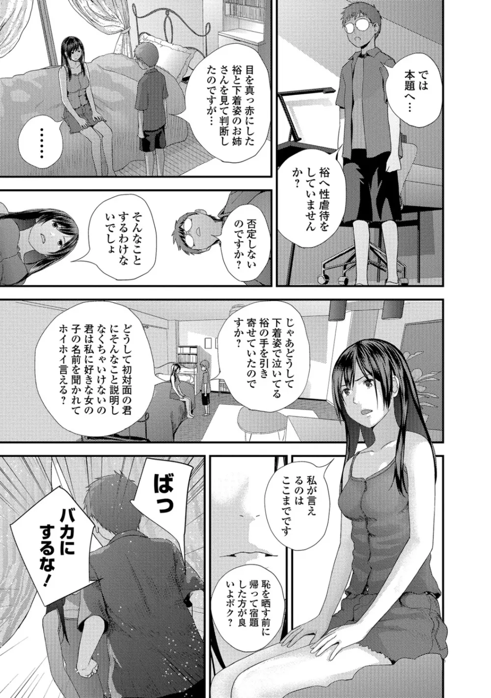 コミック刺激的SQUIRT！！ Vol.07 Page.85