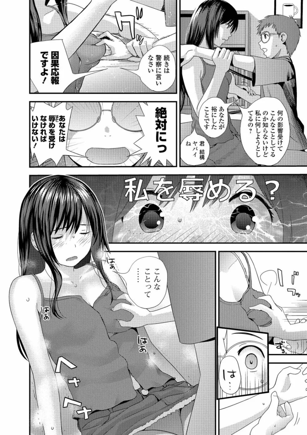 コミック刺激的SQUIRT！！ Vol.07 Page.88