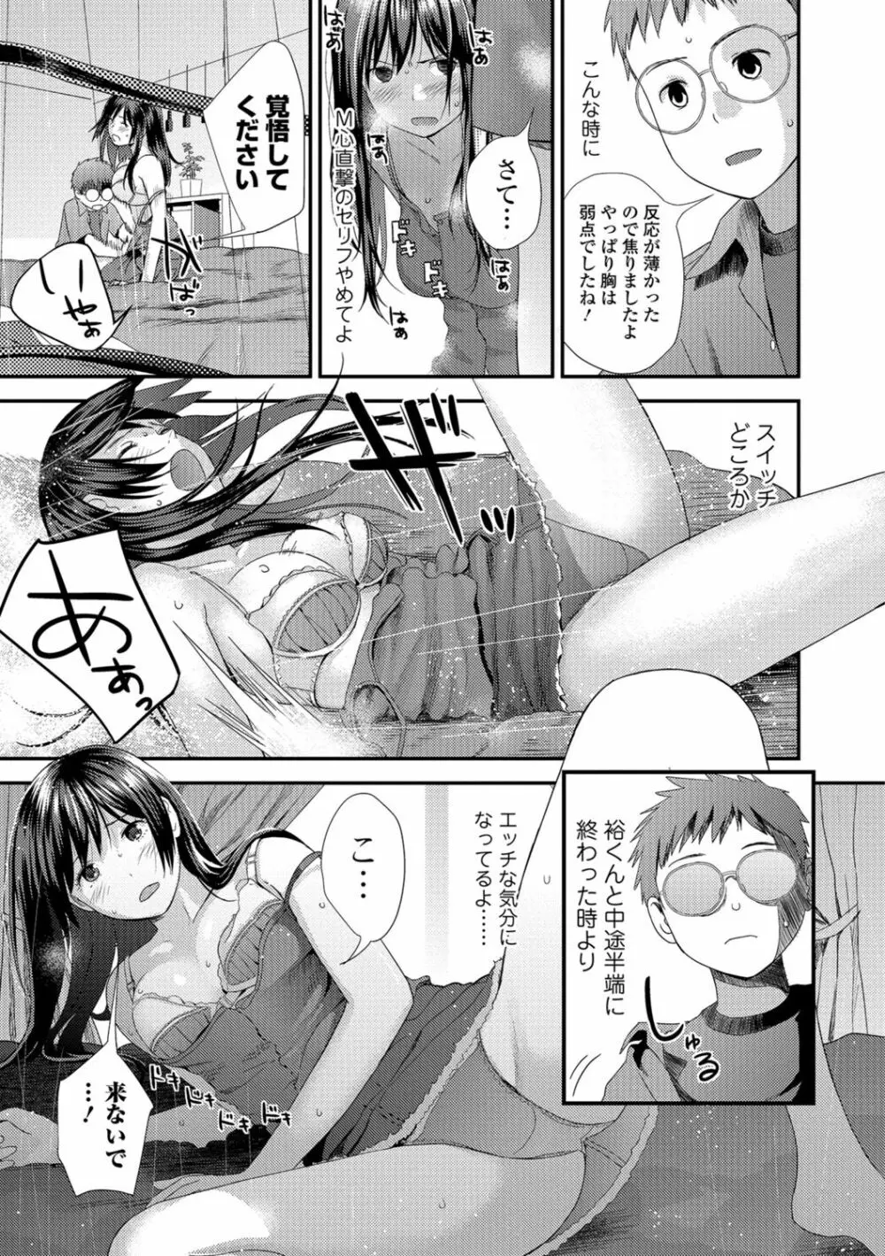 コミック刺激的SQUIRT！！ Vol.07 Page.89