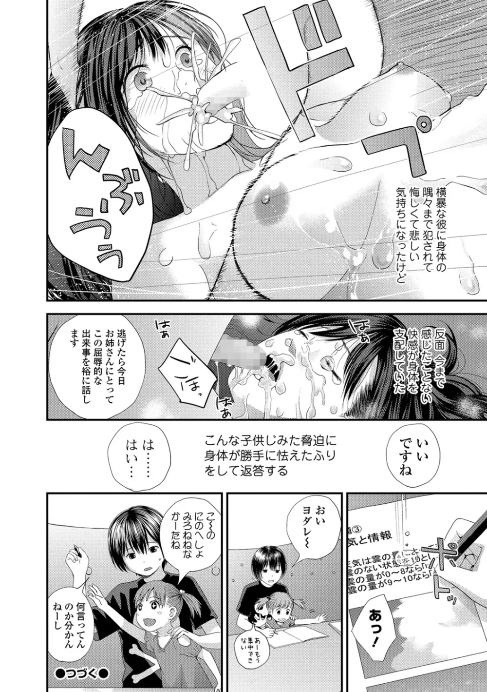 コミック刺激的SQUIRT！！ Vol.07 Page.96