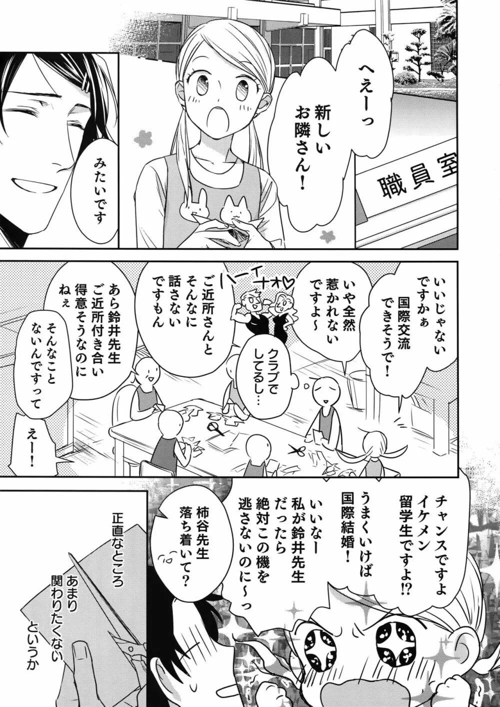 おとなりビースト Page.16