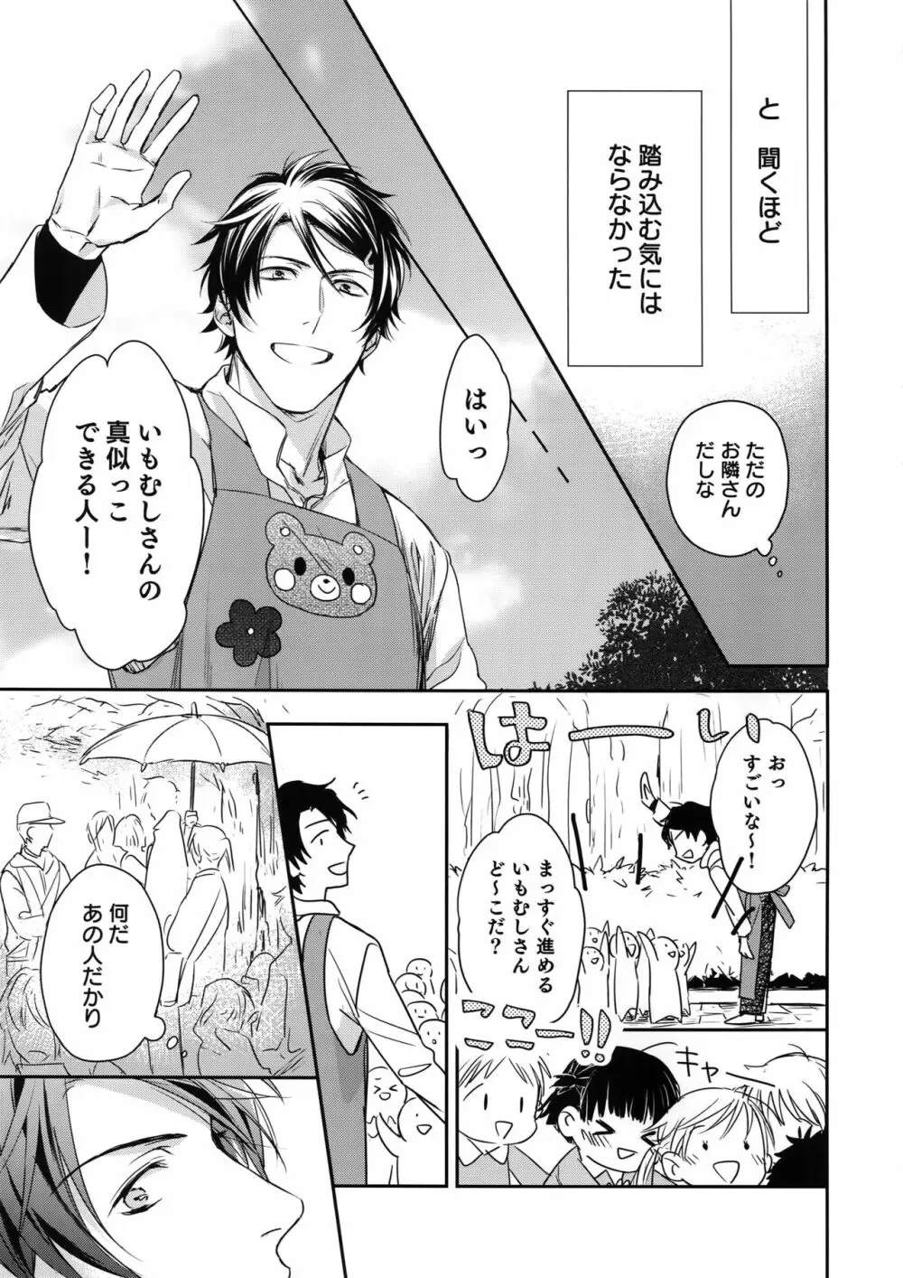 おとなりビースト Page.20