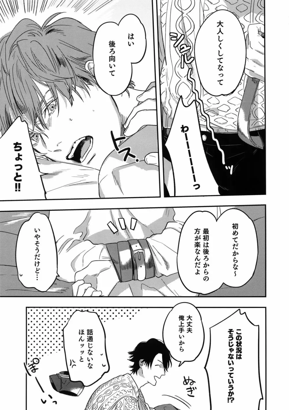 おとなりビースト Page.60