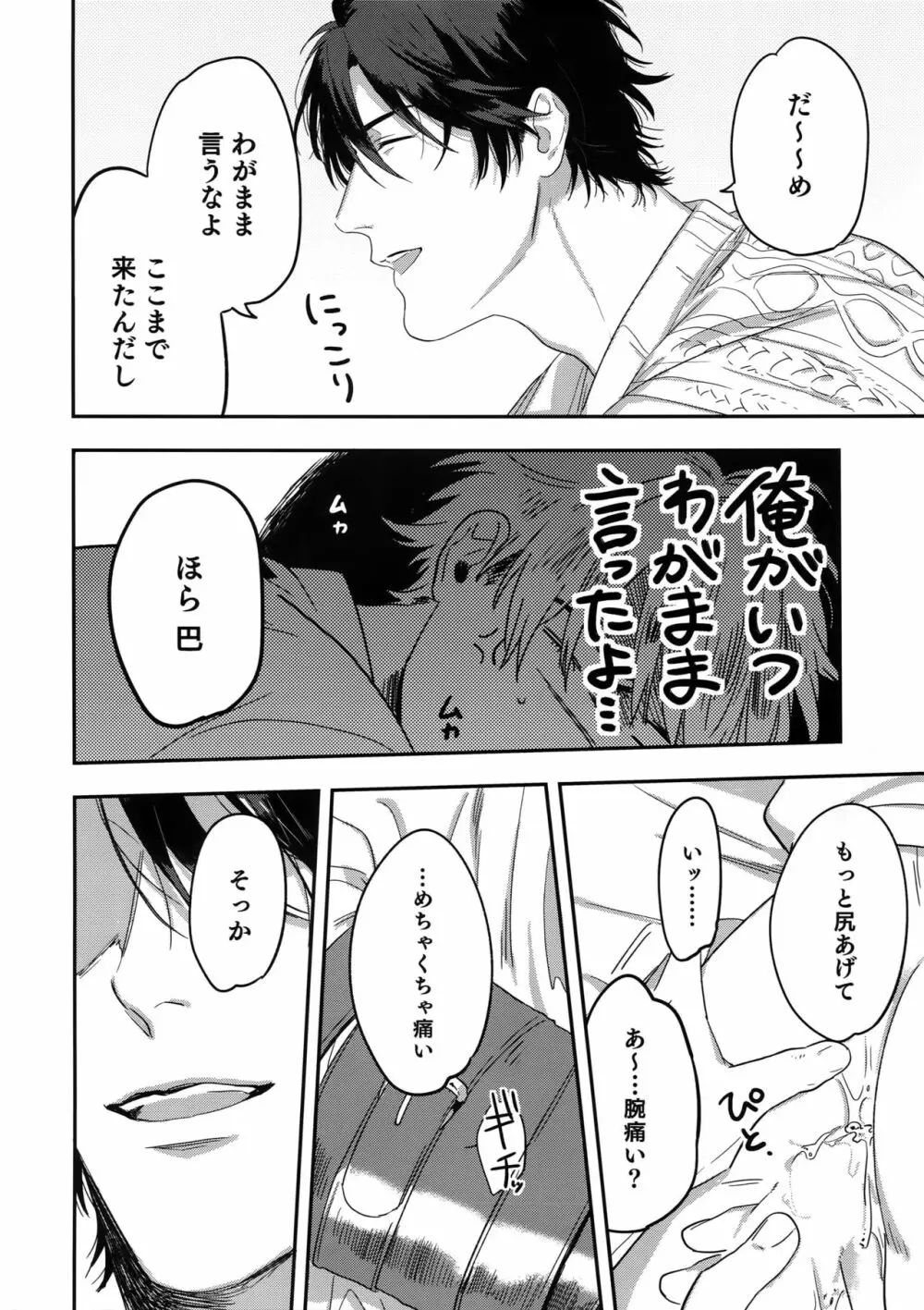 おとなりビースト Page.65