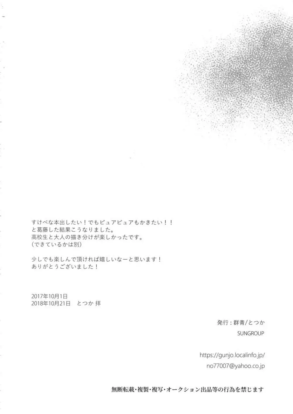 欲望カタログ Page.51