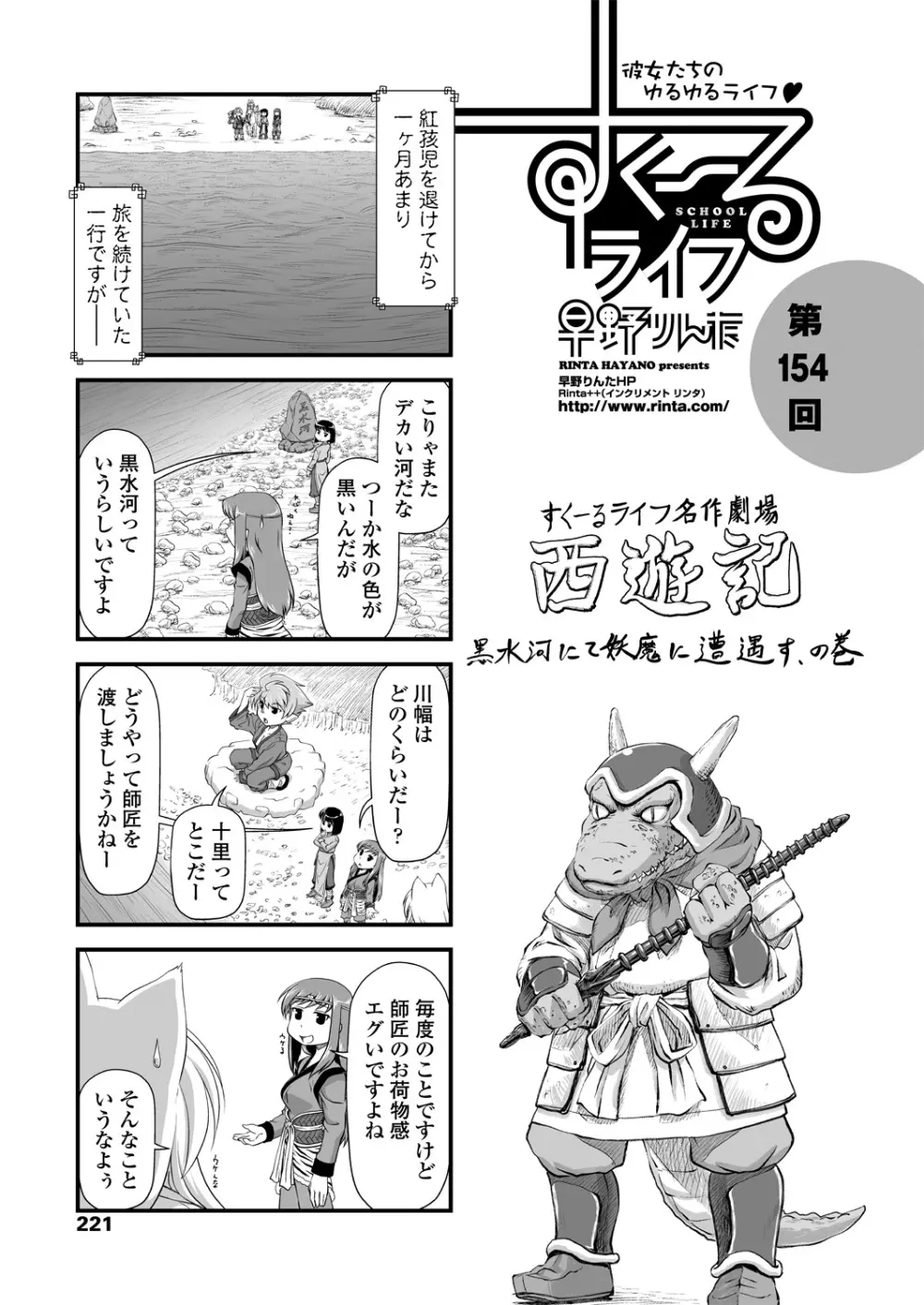 COMICペンギンクラブ 2018年11月号 Page.223