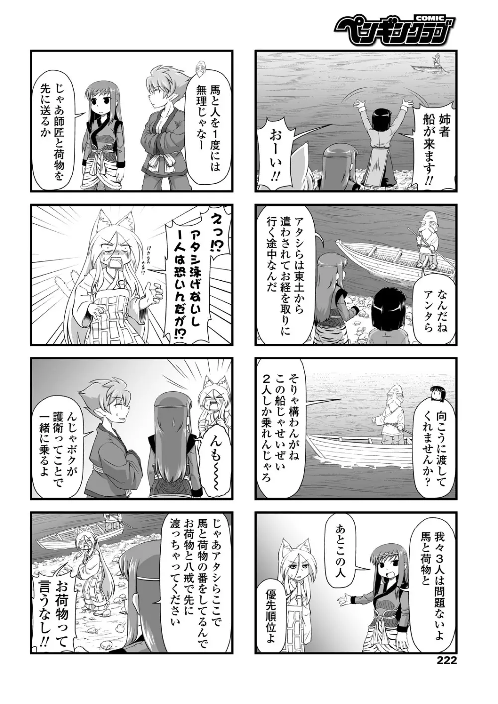 COMICペンギンクラブ 2018年11月号 Page.224