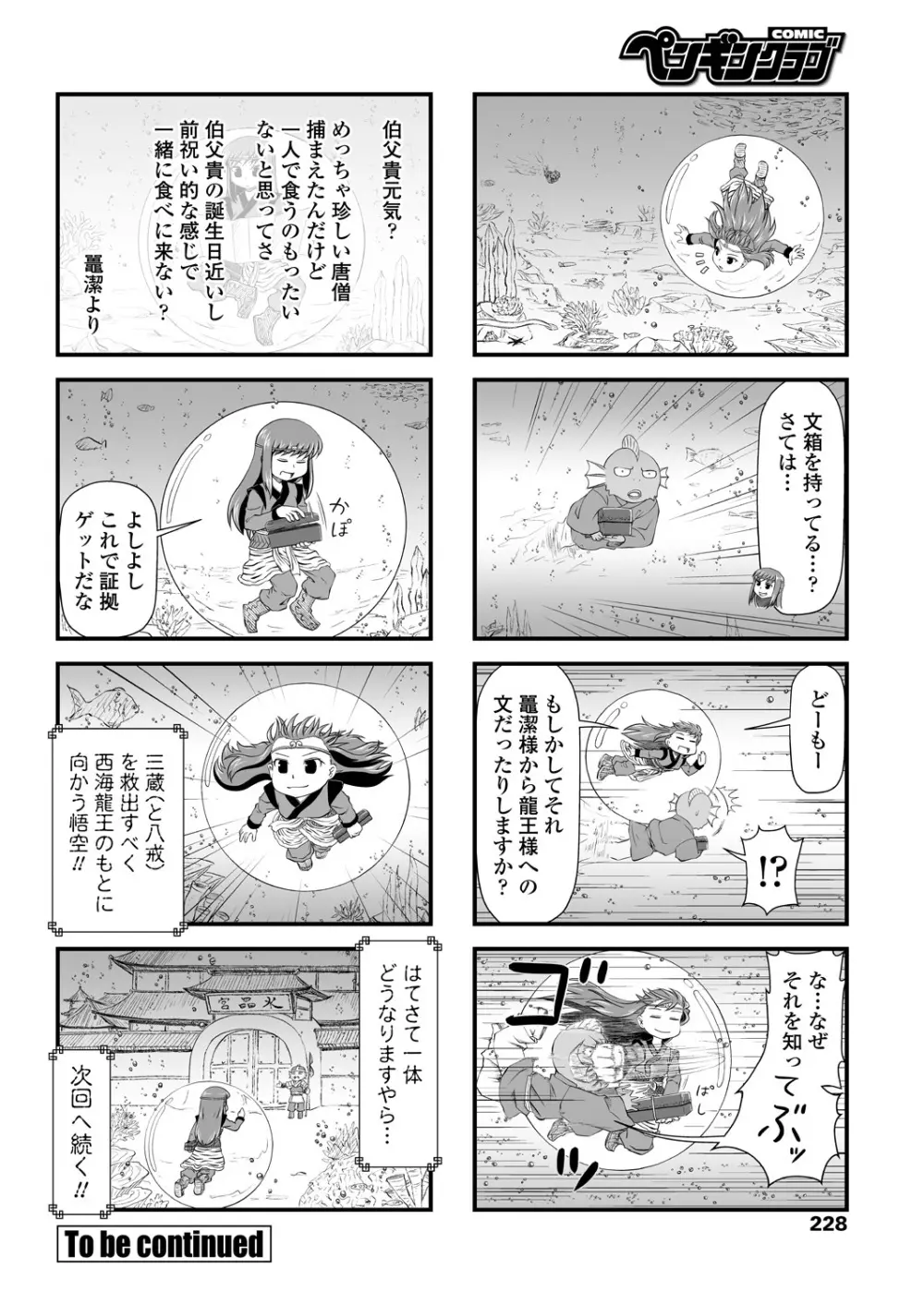 COMICペンギンクラブ 2018年11月号 Page.230