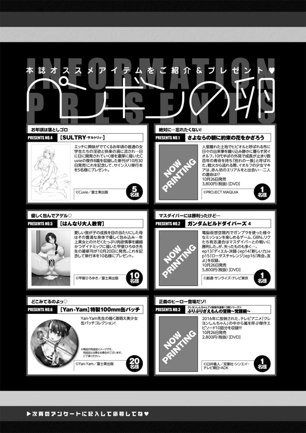 COMICペンギンクラブ 2018年11月号 Page.231