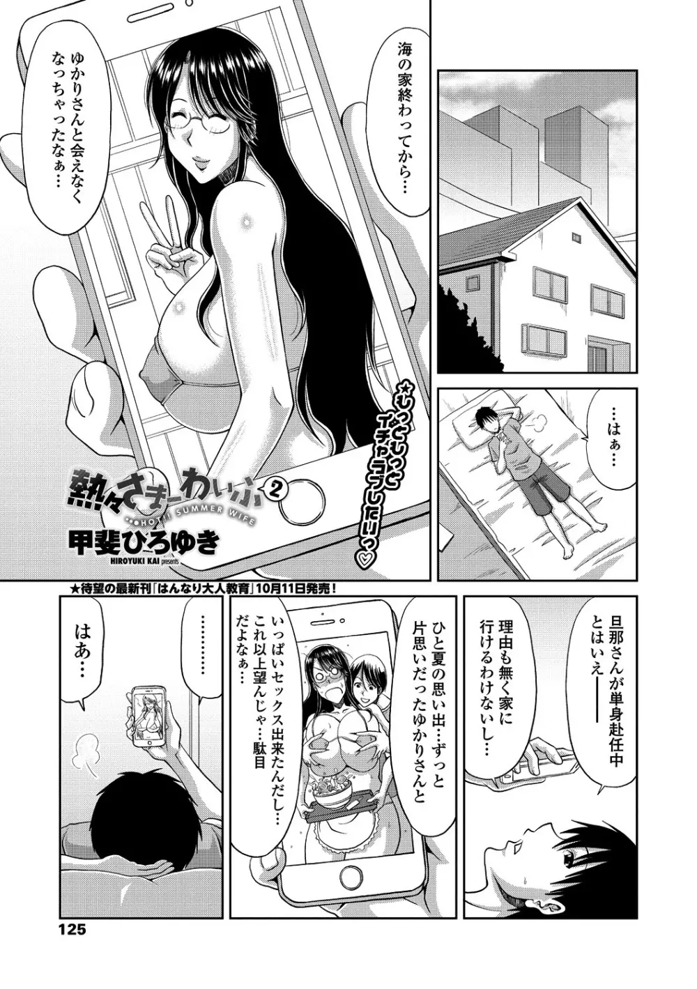 COMICペンギンクラブ山賊版 2018年11月号 Page.127