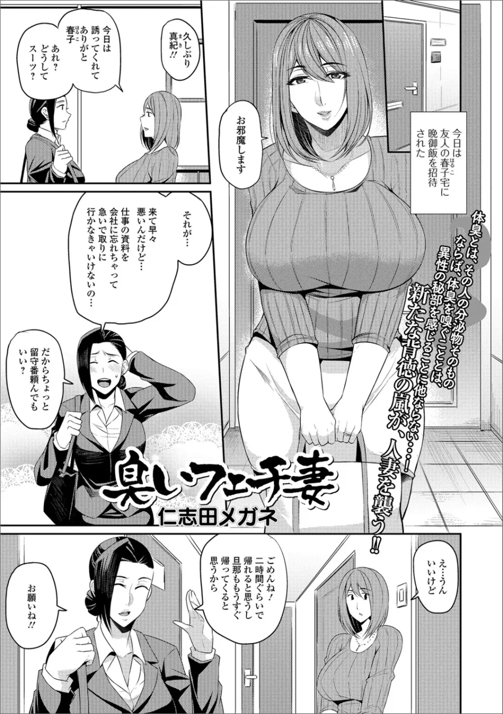 Web配信 月刊 隣の気になる奥さん Vol.016 Page.3