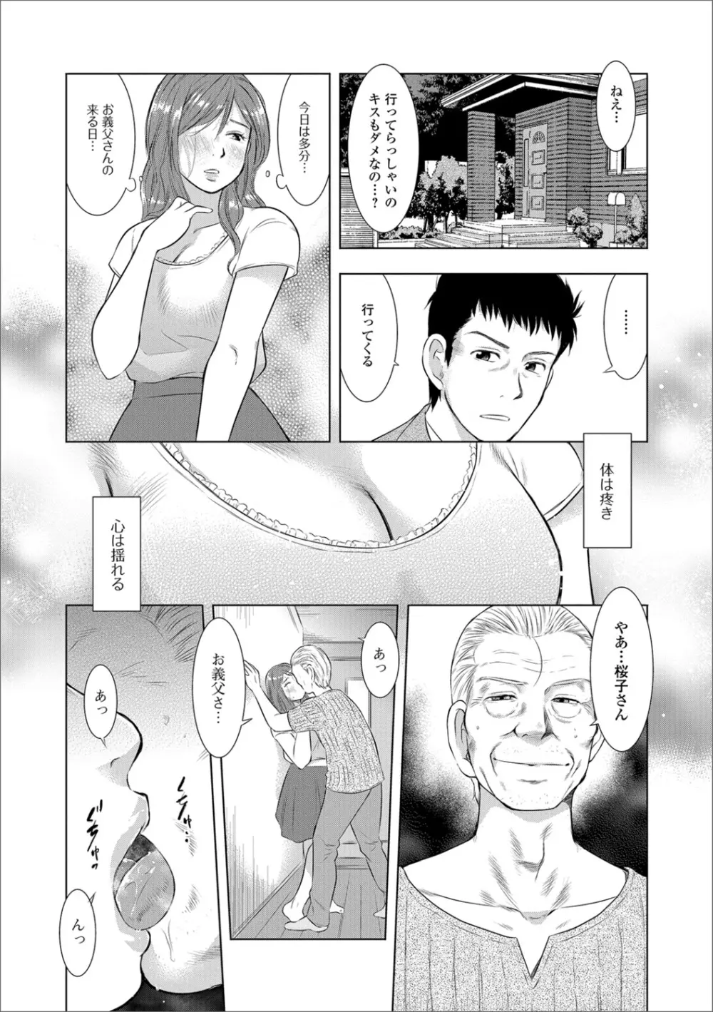 Web配信 月刊 隣の気になる奥さん Vol.016 Page.30