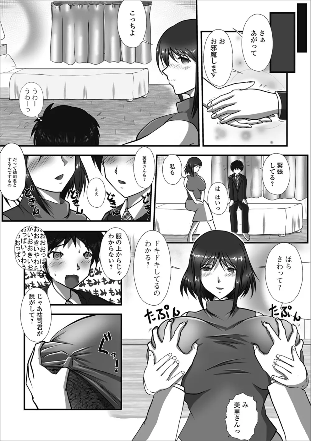 Web配信 月刊 隣の気になる奥さん Vol.016 Page.87