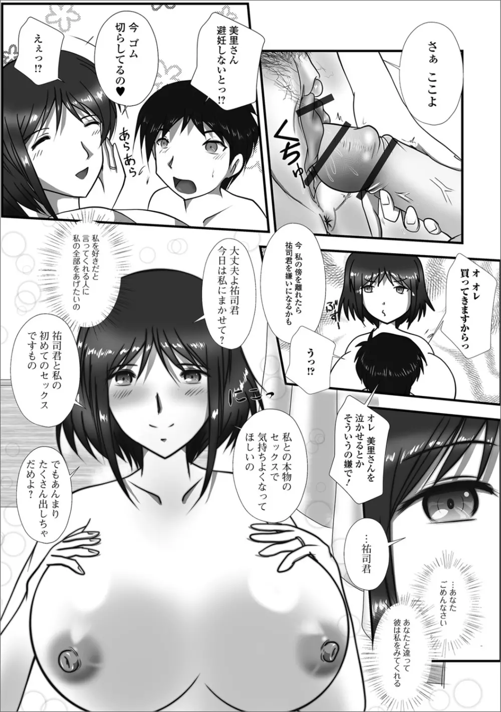 Web配信 月刊 隣の気になる奥さん Vol.016 Page.94