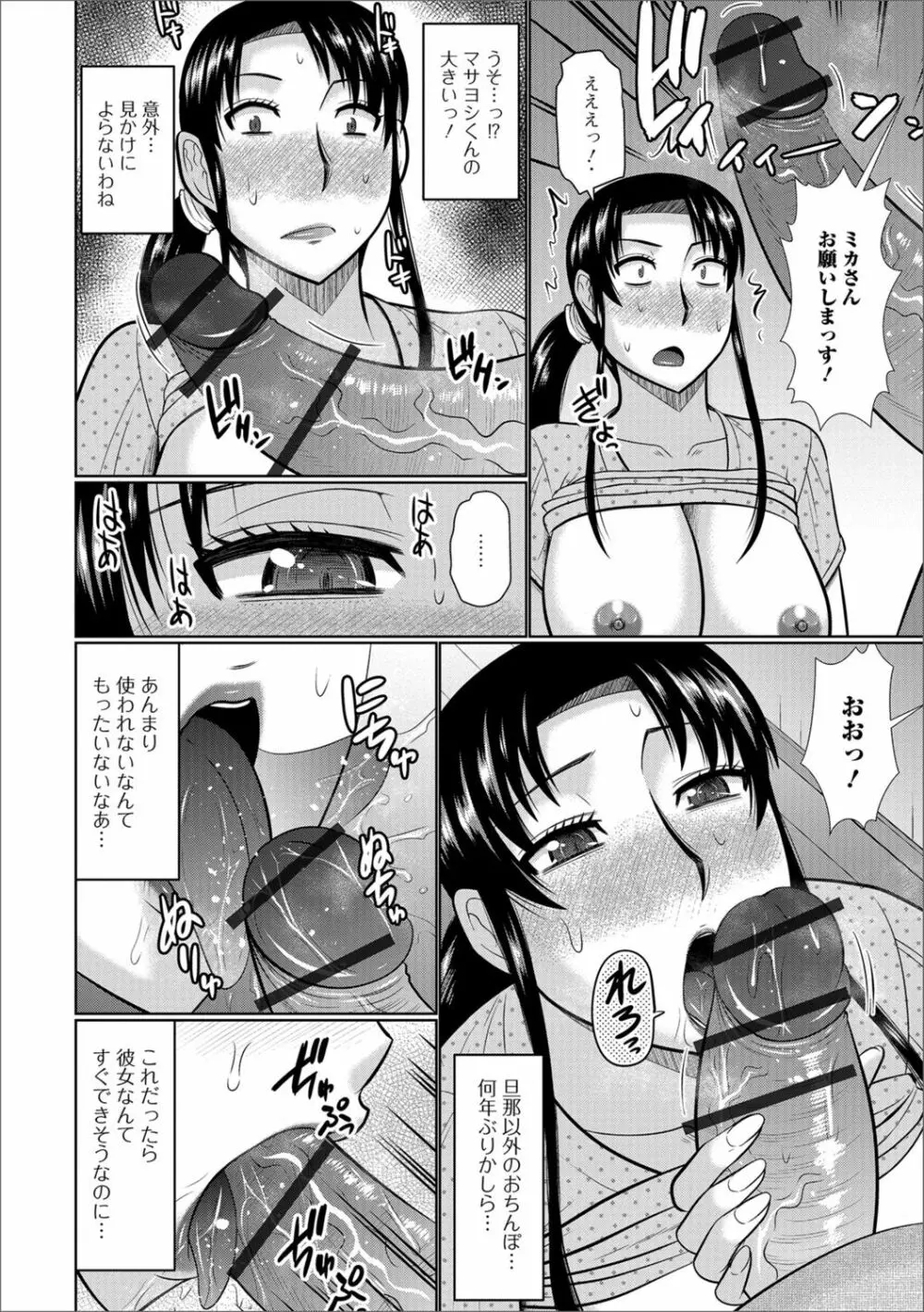 Web配信 月刊 隣の気になる奥さん Vol.017 Page.46