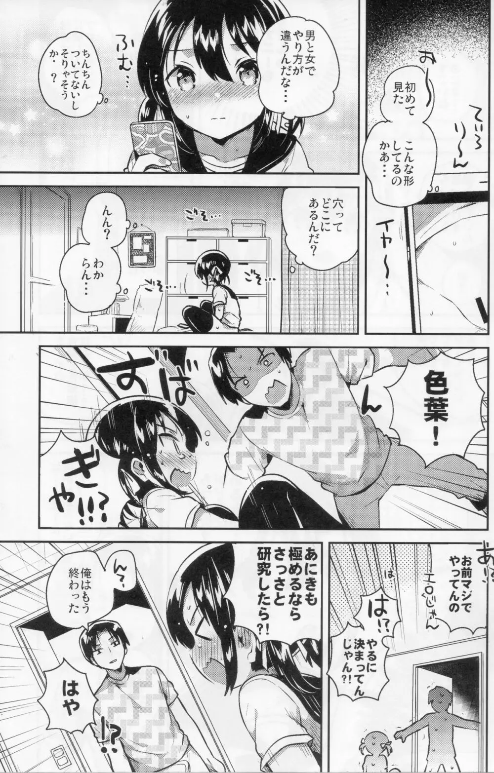 妹は天才 Page.10