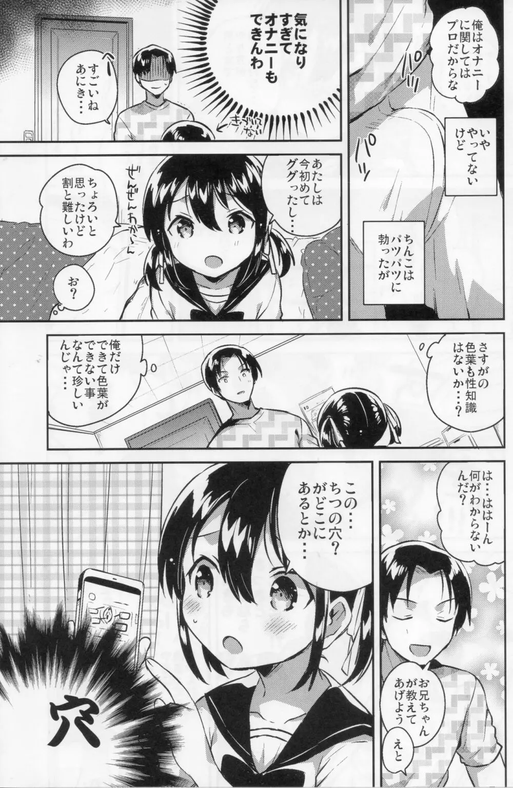 妹は天才 Page.11