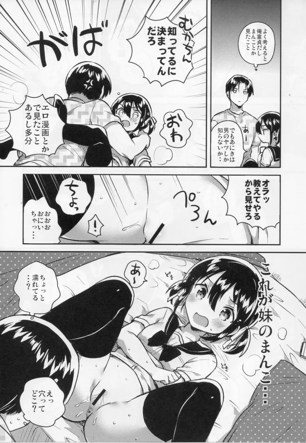 妹は天才 Page.12