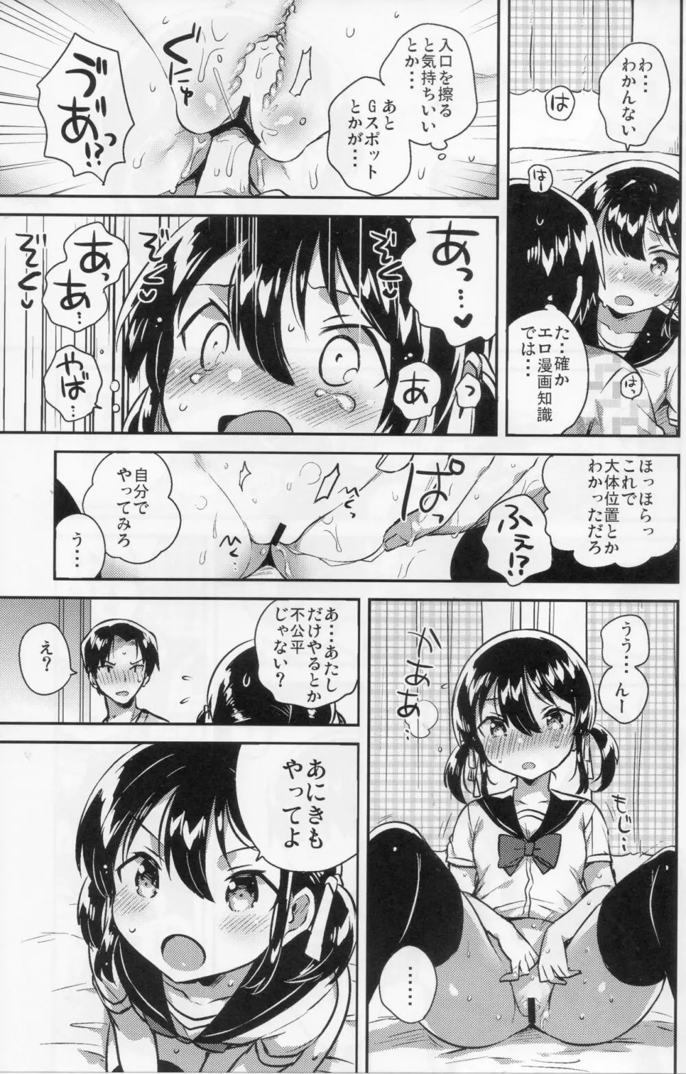 妹は天才 Page.14