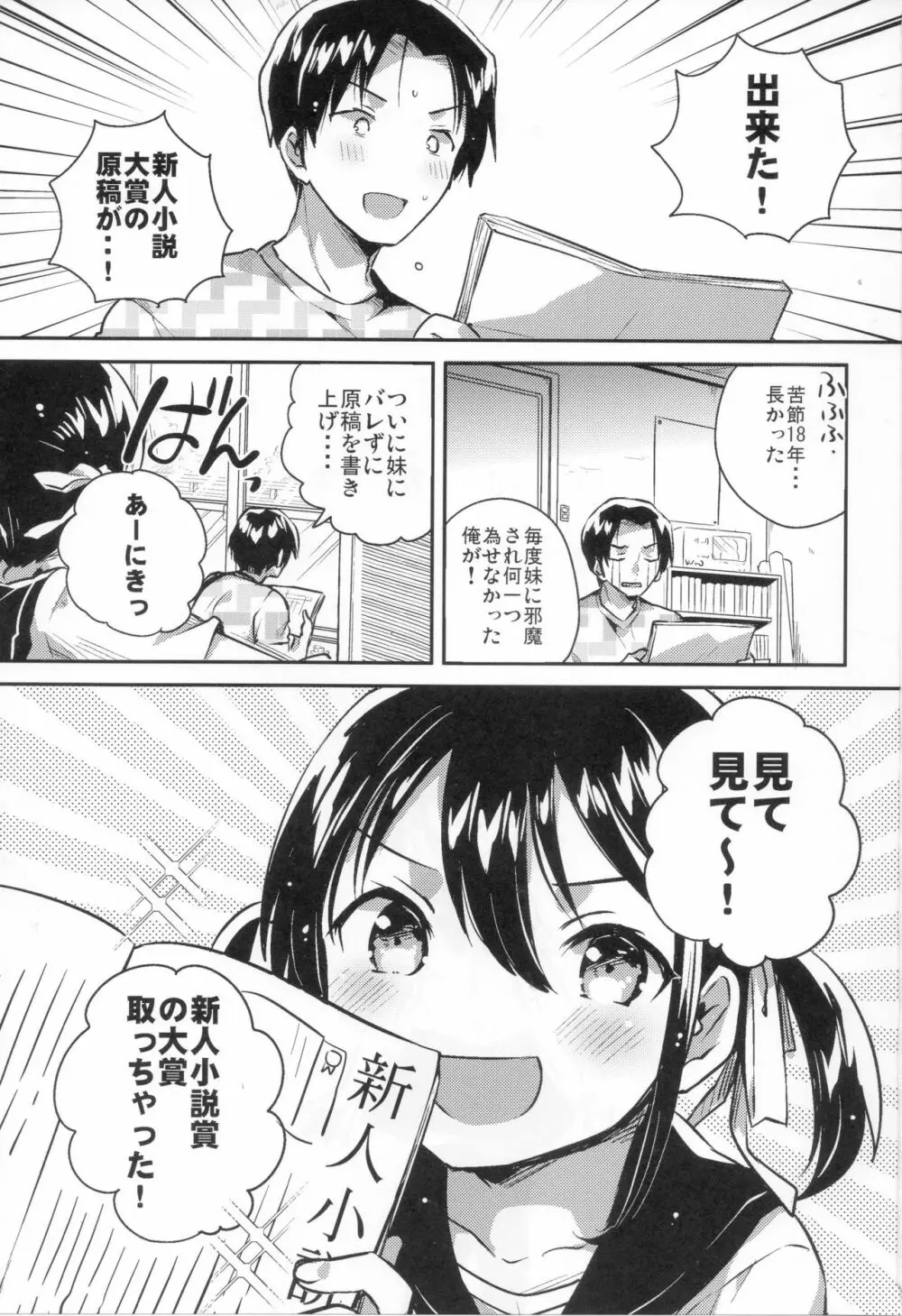 妹は天才 Page.2