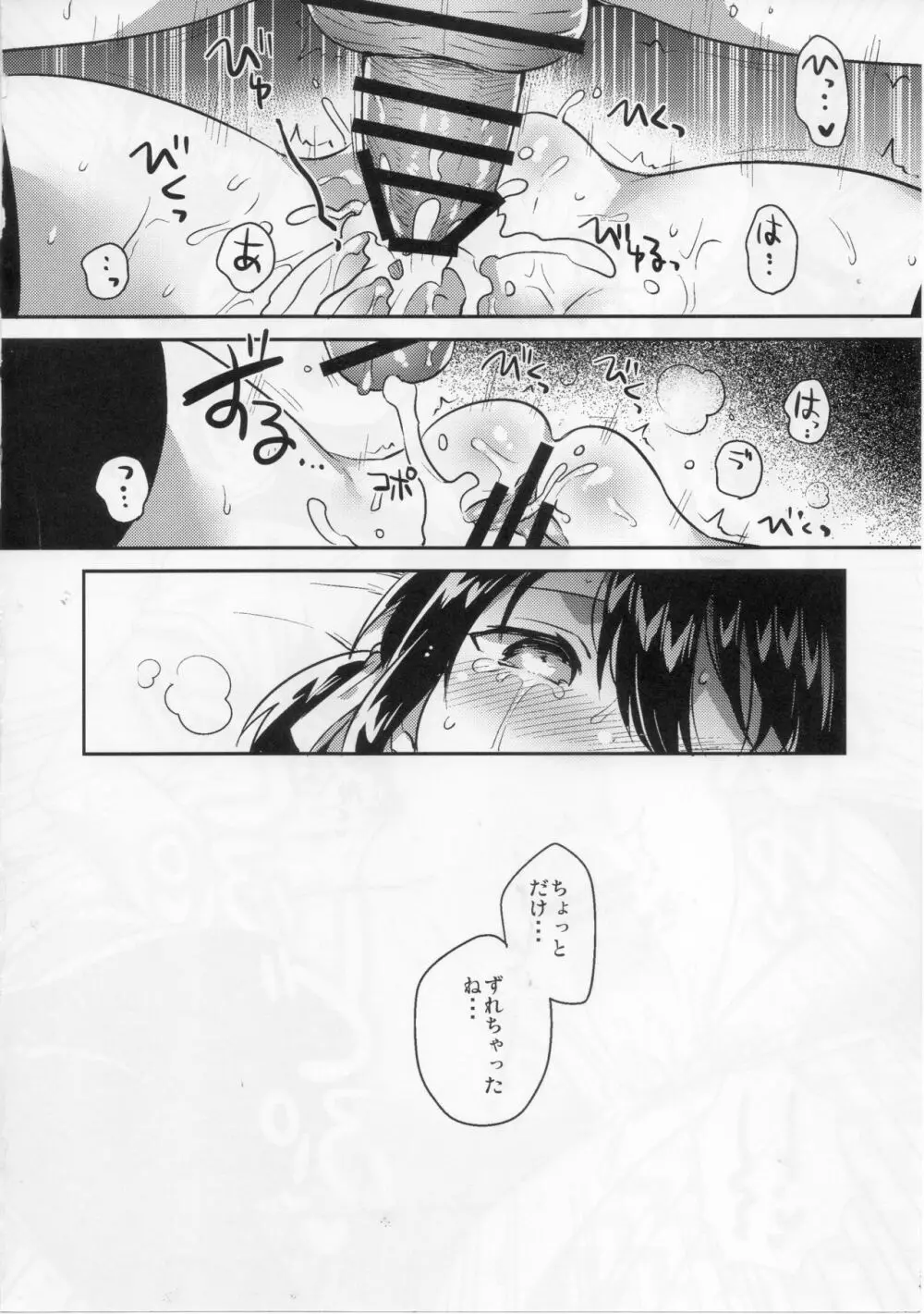 妹は天才 Page.23