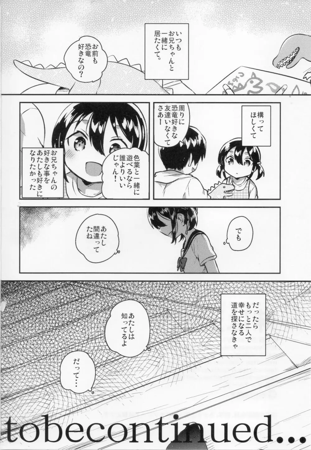 妹は天才 Page.25