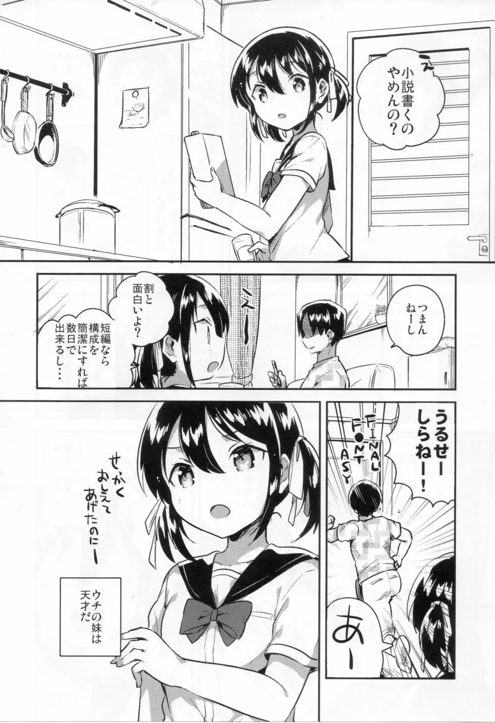 妹は天才 Page.4