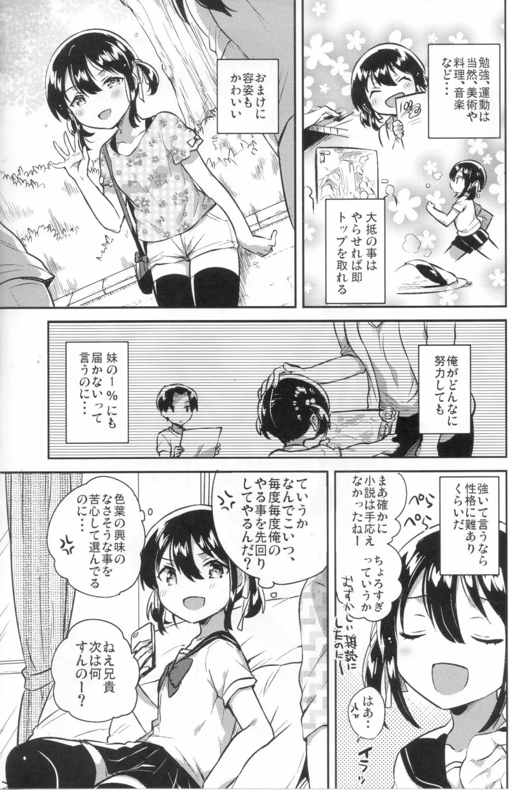 妹は天才 Page.5