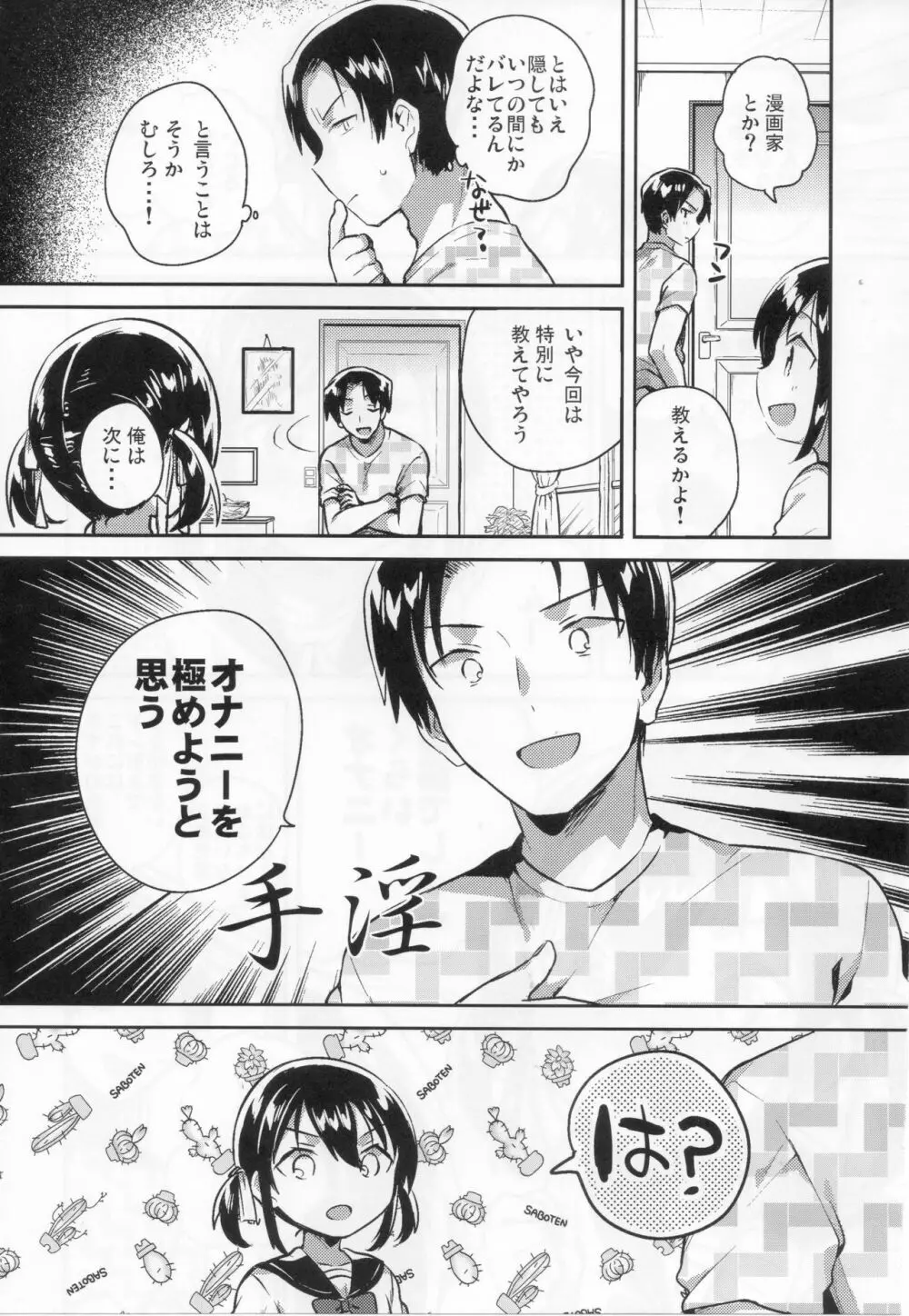 妹は天才 Page.6