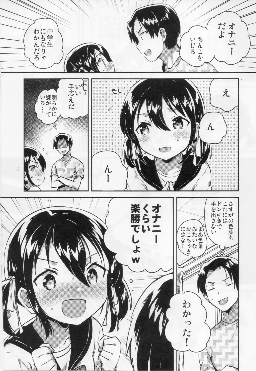 妹は天才 Page.7