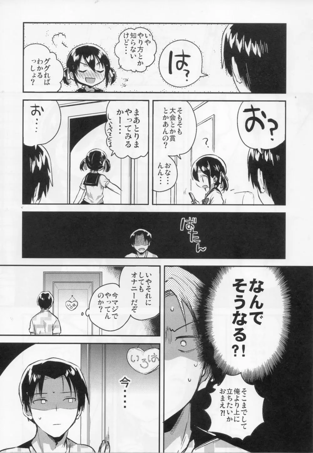 妹は天才 Page.8