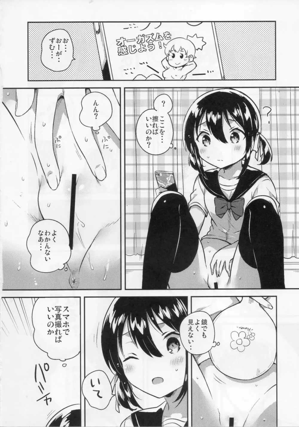 妹は天才 Page.9