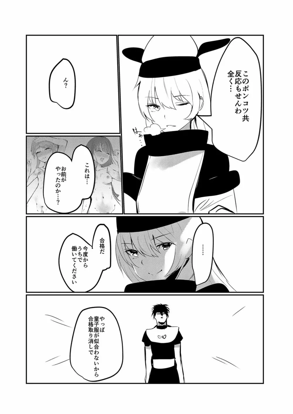 突然ですがテストを開始するよ!! Page.23