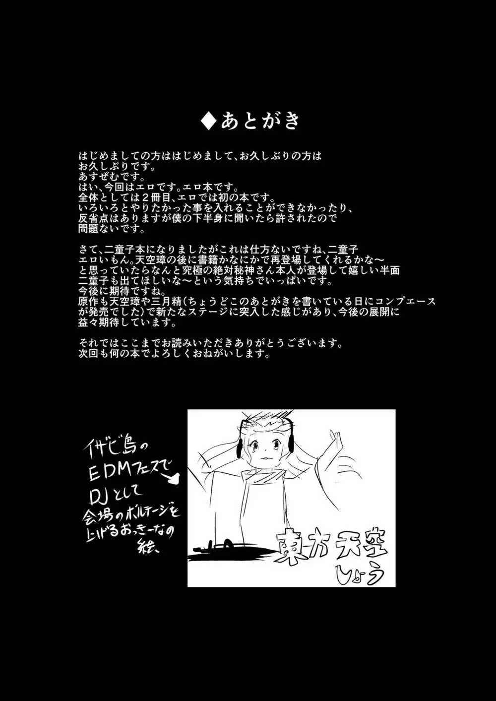 突然ですがテストを開始するよ!! Page.24