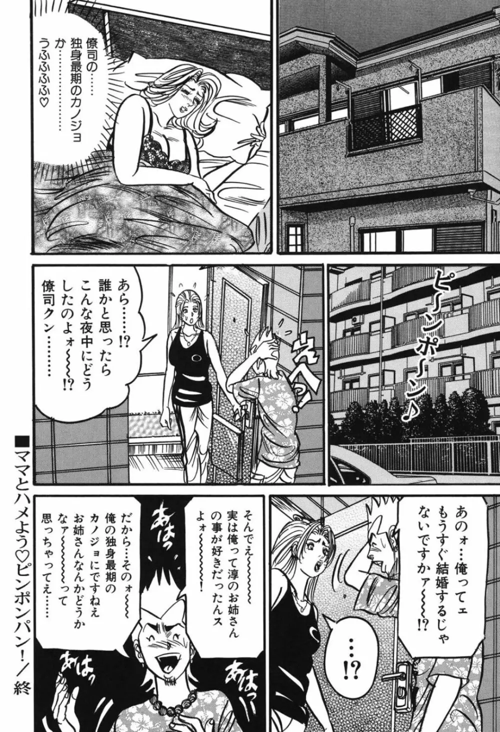 熟女麗子 甘い蜜の誘惑 Page.107
