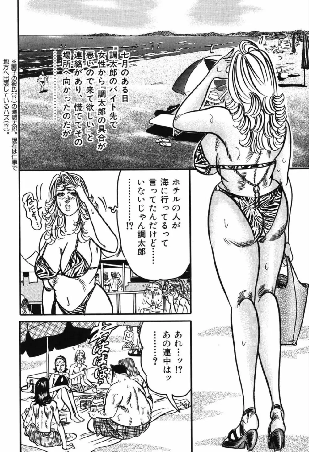 熟女麗子 甘い蜜の誘惑 Page.109